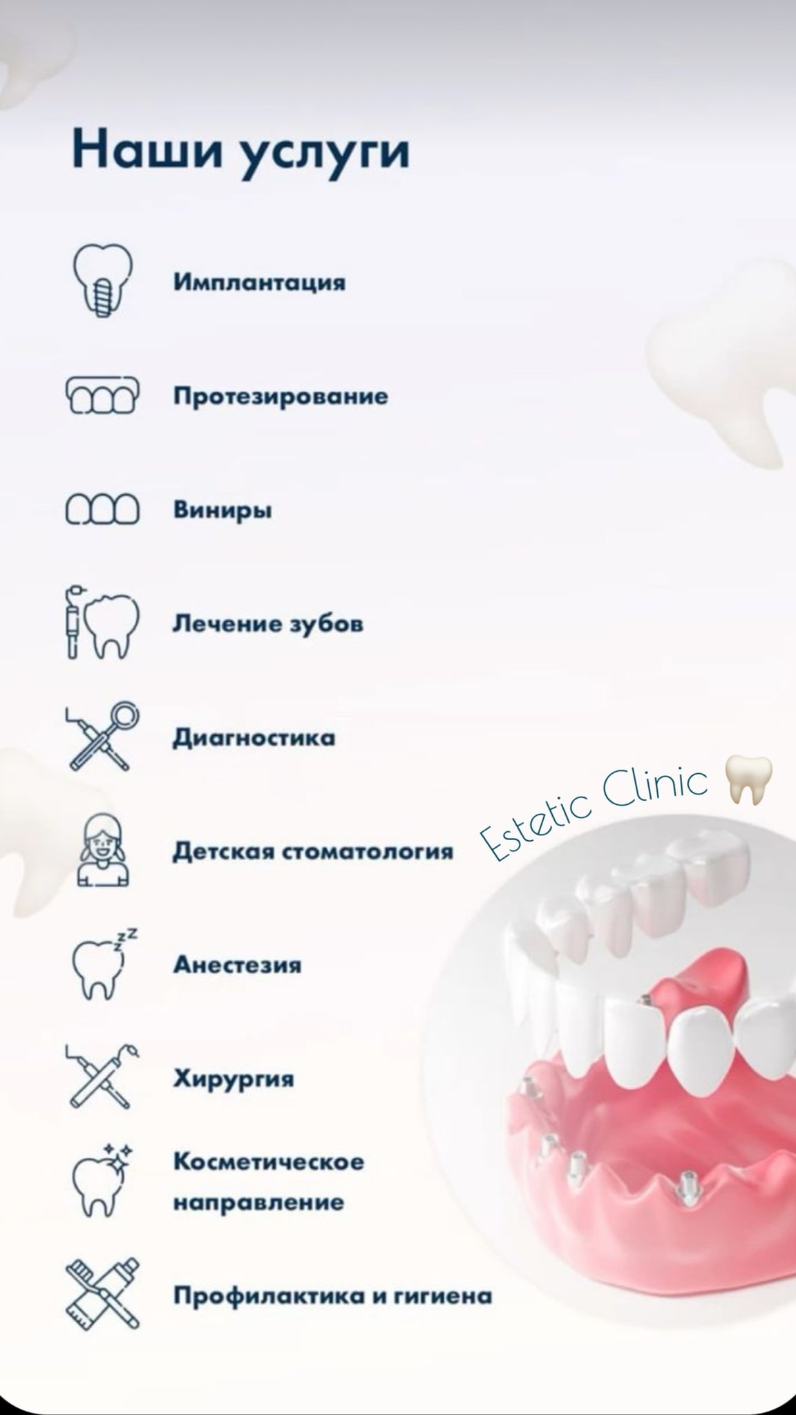 Услуги клиники