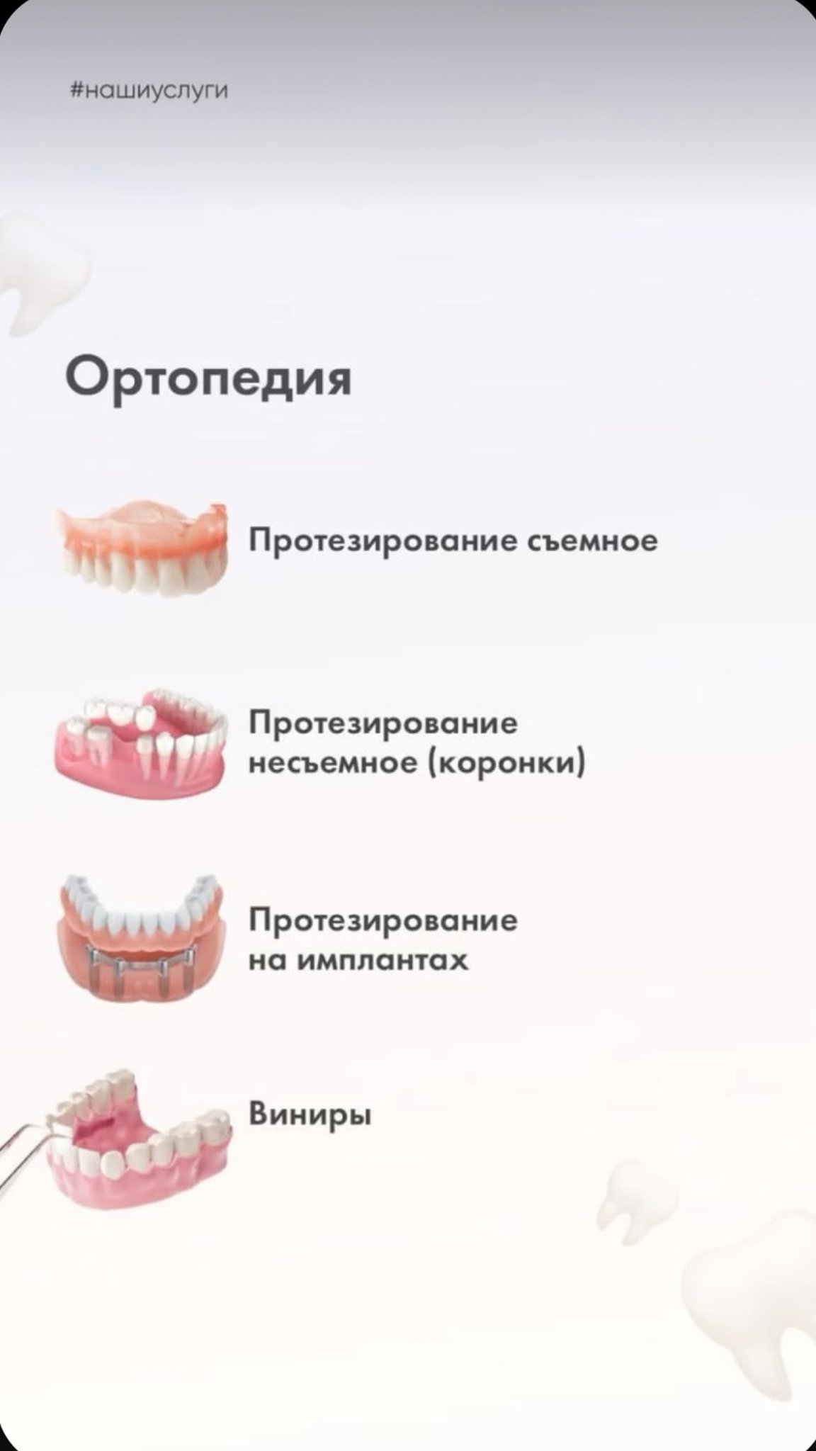 Услуги клиники
