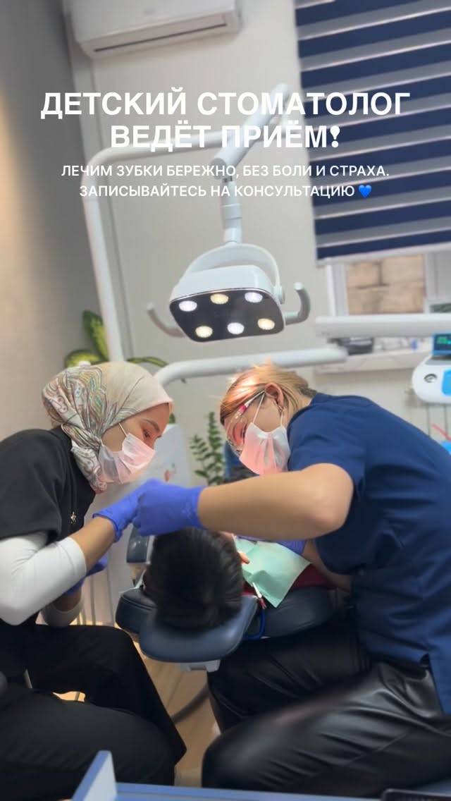 Детская стоматология